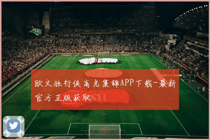 欧文独行侠高光集锦APP下载-最新官方正版获取